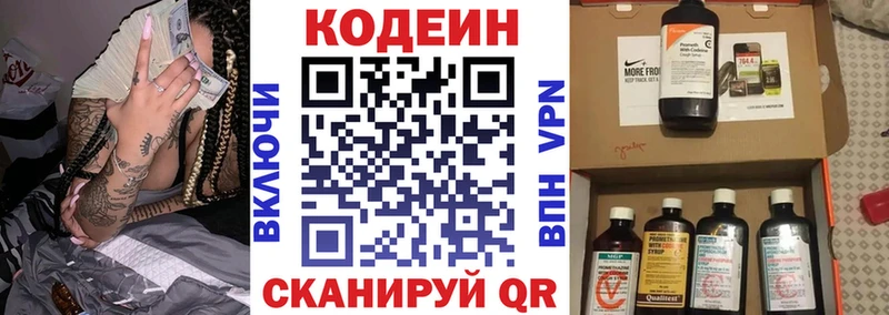 Codein Purple Drank Троицк